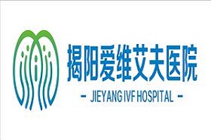 揭阳爱维艾夫