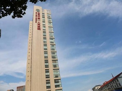 宜昌市第一人民医院