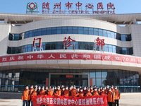 随州中心医院