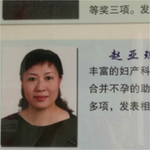 赵亚琼