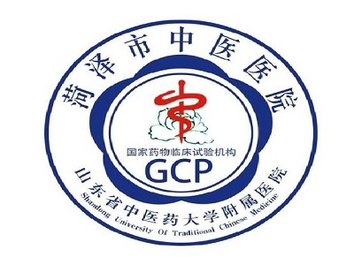 菏泽中医院