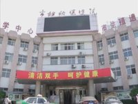 新乡妇幼保健院