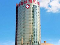 景德镇妇幼保健院
