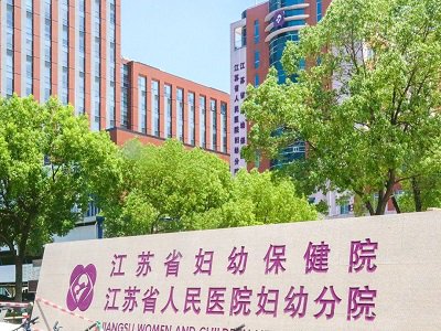 江苏省人民医院