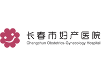 长春妇产医院