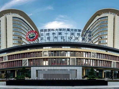 龙岩市一医院