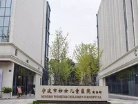 宁波妇女儿童医院