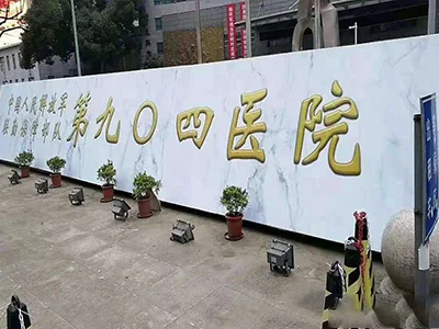 无锡904医院