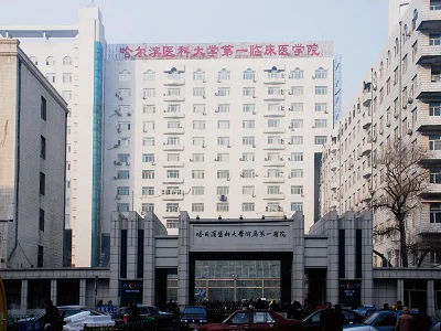 哈医大一院