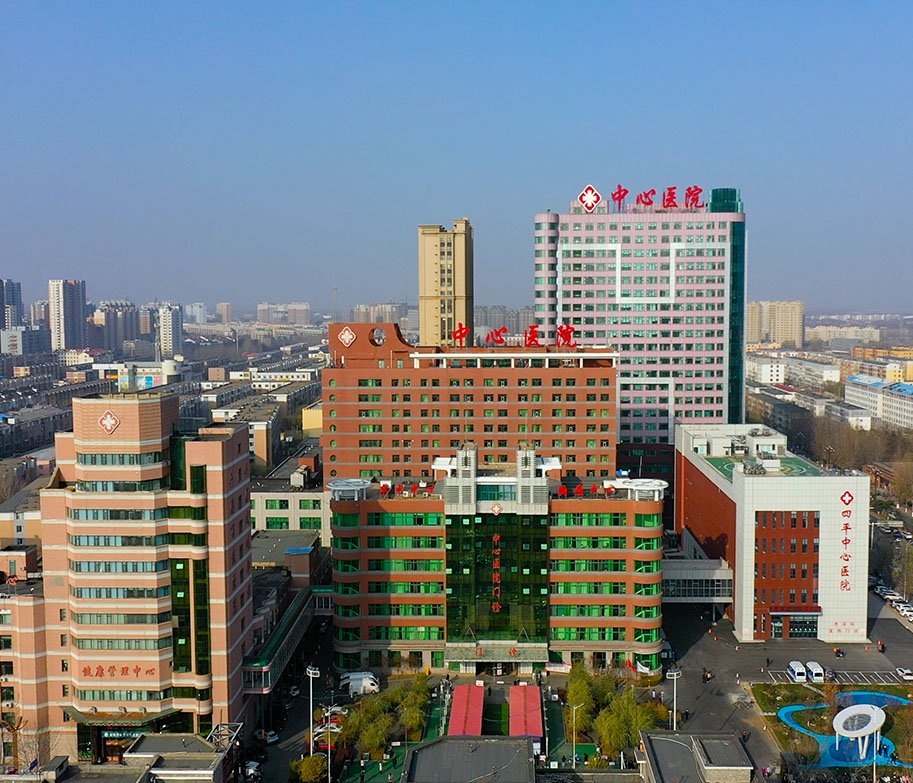 四平中心人民医院