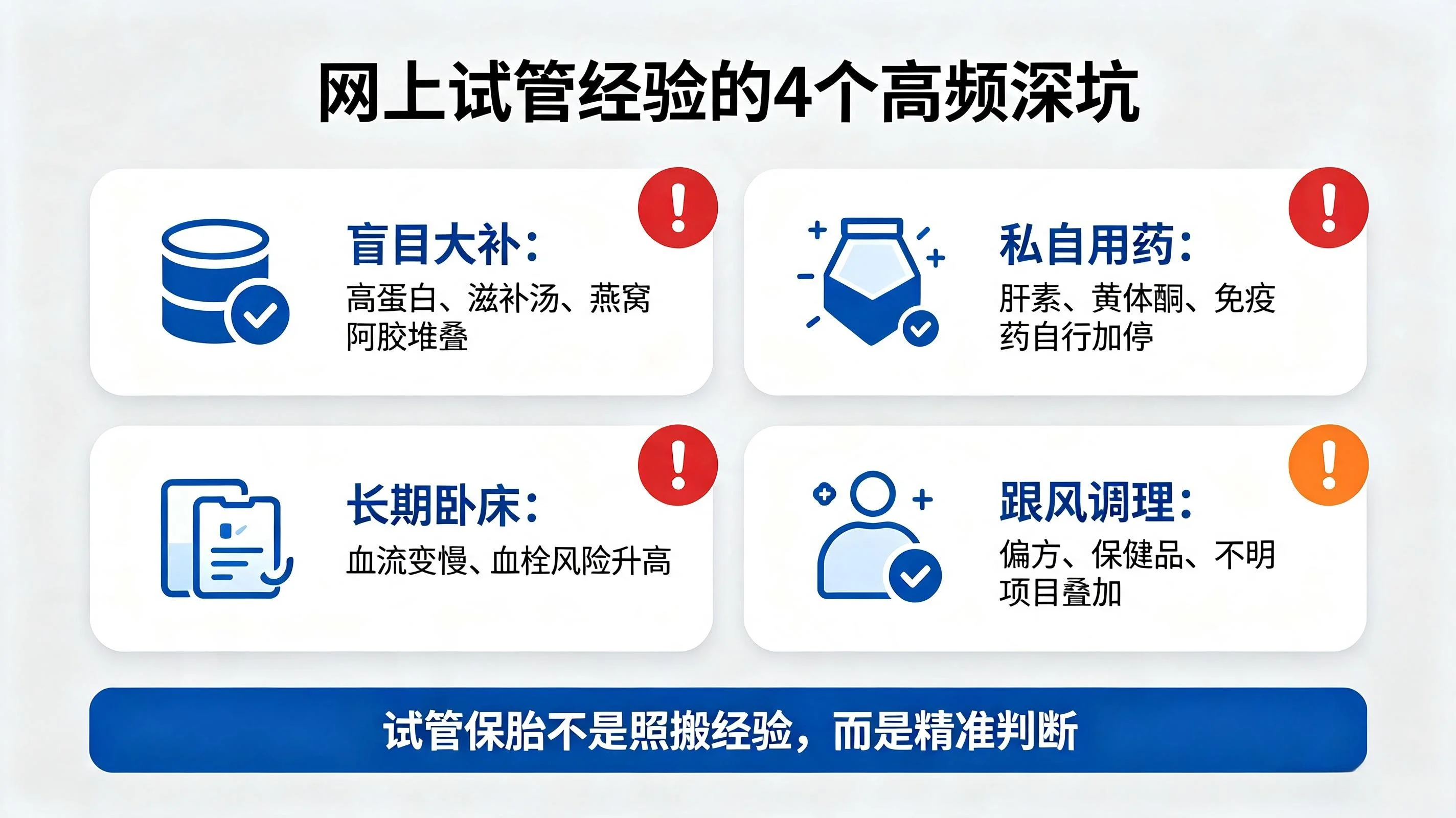 为什么照搬网上试管经验反而容易失败？网红试管经验的隐形坑(1)