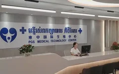 柬中国际生殖医院